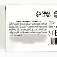 Шоколад молочный &laquo;Пофигин&raquo;: 27 г.