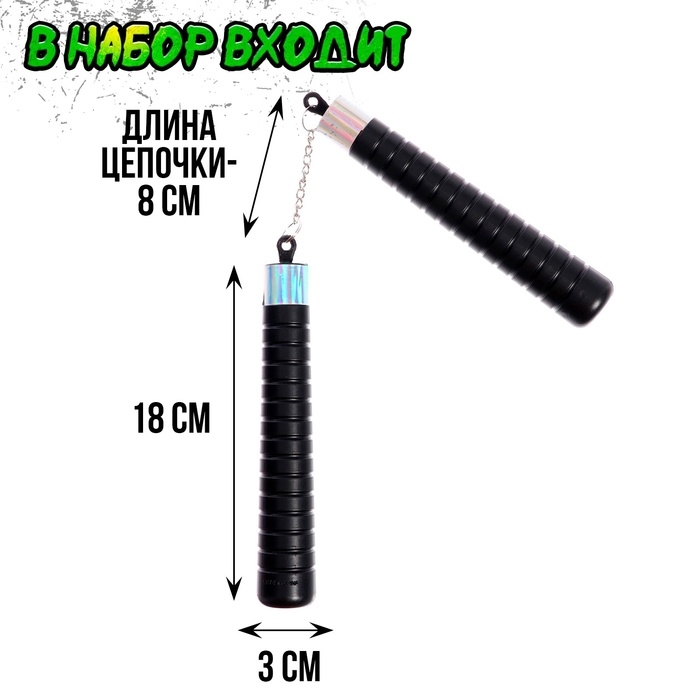 Оружие ниндзя &laquo;Нунчаки&raquo;