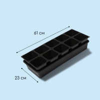 Набор для рассады: стаканы по 1 л (10 шт.), поддон 61 &times; 23 см, чёрный