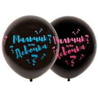 Шар латексный 31" &laquo;Мальчик? Девочка?&raquo;, пастель, шелкография, 1 шт.