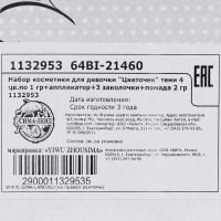 Набор косметики для девочки &laquo;Цветочек&raquo;