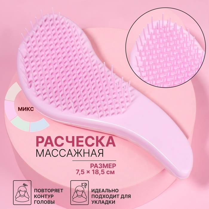 Расчёска массажная, 7,5 &times; 18,5 см, PVC коробка, цвет МИКС
