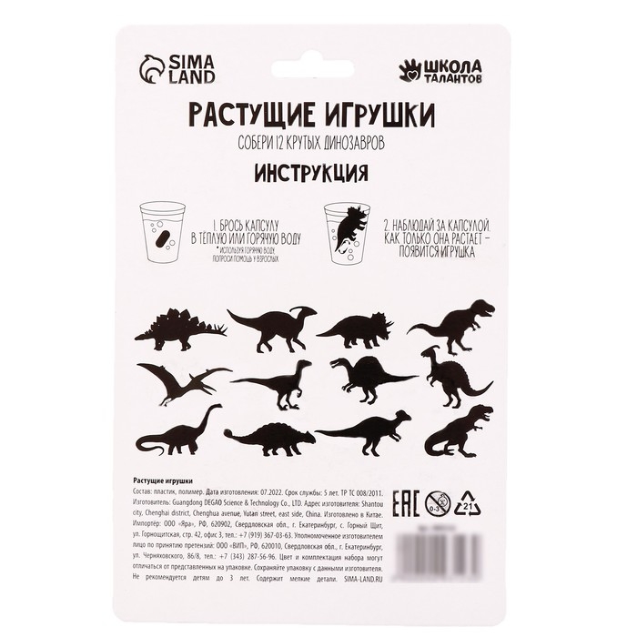 Растущие игрушки &laquo;Эра динозавров&raquo;