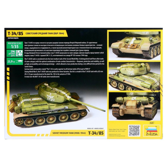 Сборная модель &laquo;Советский средний танк Т-34/85&raquo; Звезда, (3687)