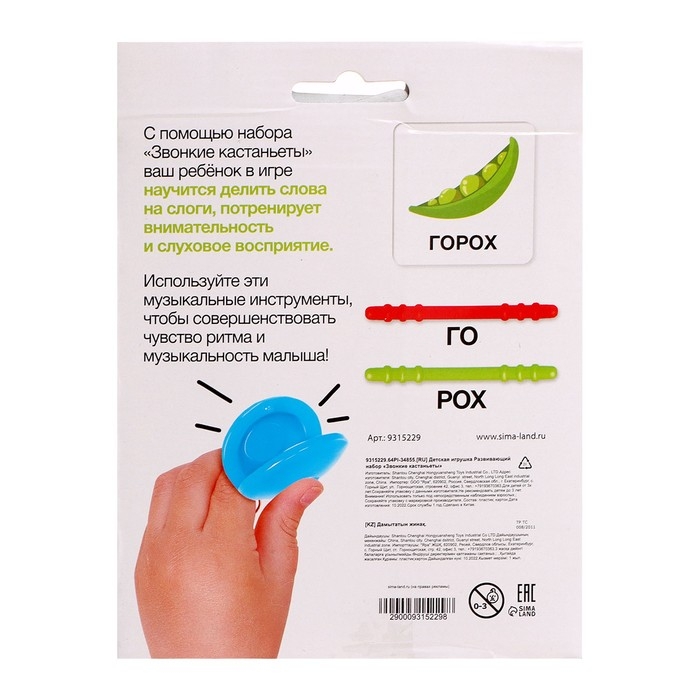Развивающий набор &laquo;Звонкие кастаньеты&raquo;