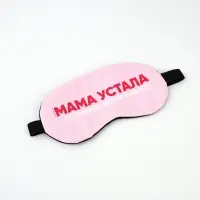 Маска для сна с гелевым вкладышем &laquo;Мама устала&raquo;, 20&times;10 см