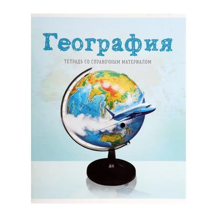Тетрадь предметная 36 листов в клетку Calligrata, &laquo;Предметы. География&raquo;, обложка мелованный картон