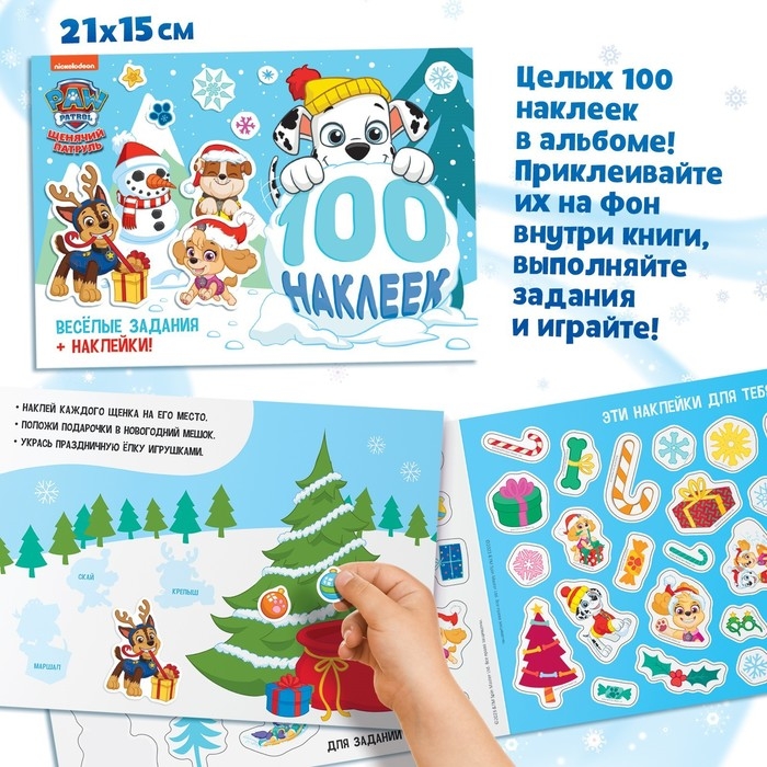 Альбом 100 наклеек &laquo;Зимние развлечения&raquo;, А5, 2 фона, Щенячий патруль