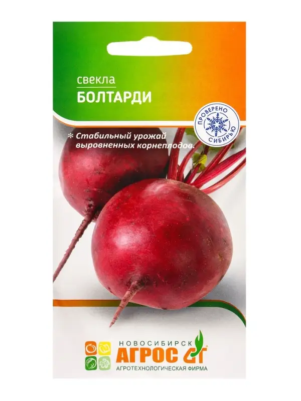 Семена Свекла "Болтарди"2 г