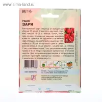 Семена ХХХL Редис "Заря", 10 г