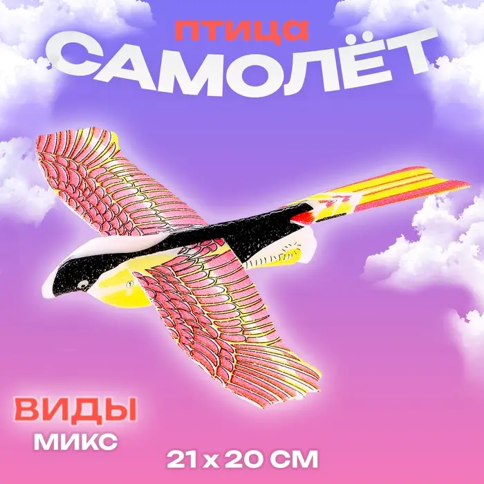 Самолёт &laquo;Птица&raquo;