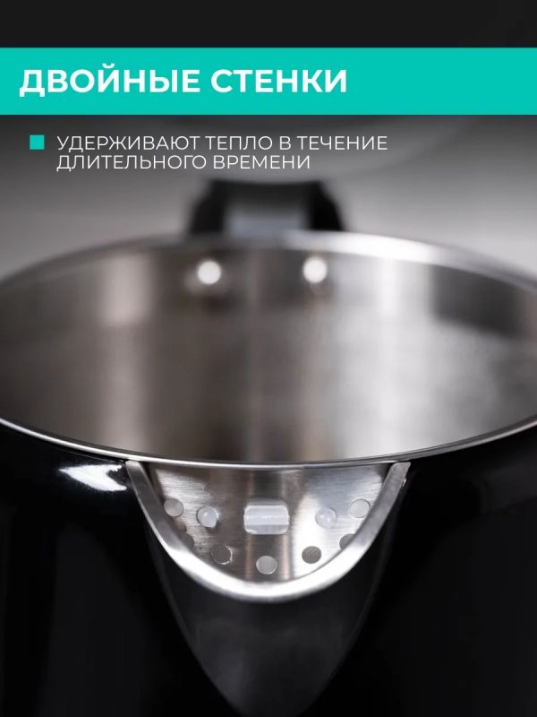 Чайник электрический с двойными стенками 1,5 л