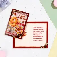 Открытка "9 Мая! С Праздником Победы!" тиснение, конгрев, газета, 12,5х19,5 см