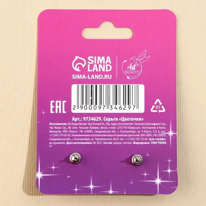 Серьги детские &laquo;Цветочки&raquo;, гвоздики