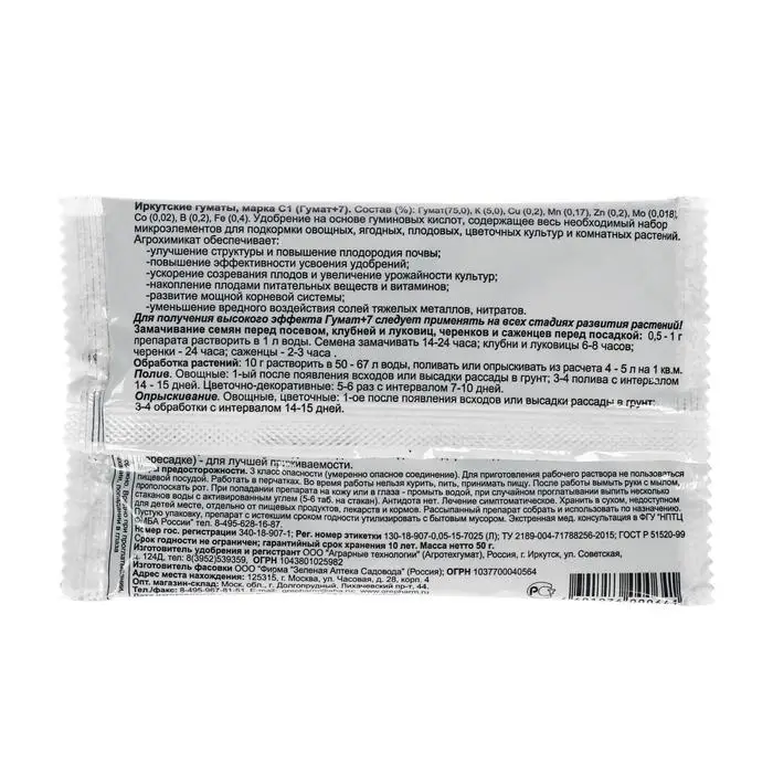 Удобрение Гумат+7 концентрат 50 г