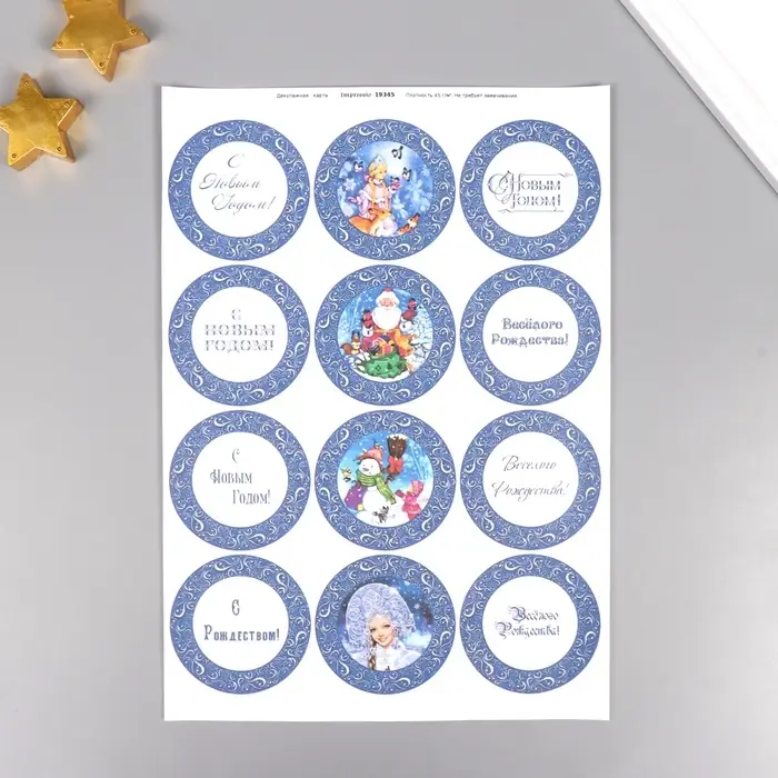 Декупажная карта &laquo;Медальоны новогодние&raquo;, плотность 45 г/м&sup2;, формат А4