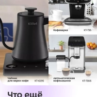 Кофеварка электрическая капельная КТ-7329 - 800 Вт - 1,5 л