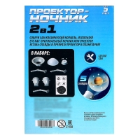Набор для опытов 2 в 1 &laquo;Проектор-ночник: Космос&raquo;, 5 слайдов
