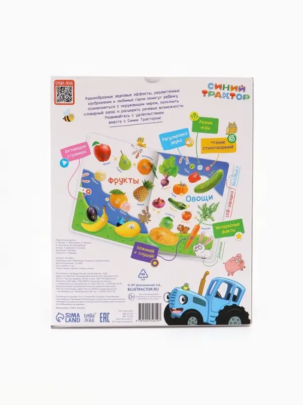 Говорящая книга "Мир вокруг малыша", Синий трактор
