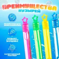 Мыльные пузыри нелопающиеся &laquo;Звёздочки&raquo;, 5 мл, МИКС