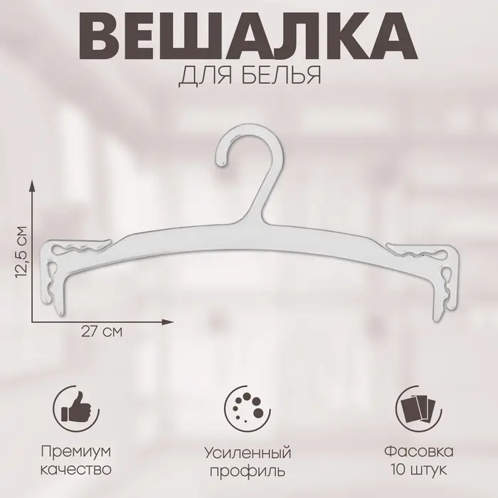 Вешалка для белья 27&times;12,5 см (фасовка 10 шт.), цвет прозрачный