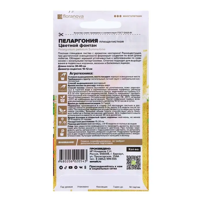 Семена Пеларгония "Цветной фонтан", ц/п,  3 шт.