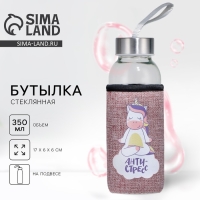 Бутылка для воды в чехле SVOBODA VOLI &laquo;Антистресс&raquo;, 350 мл