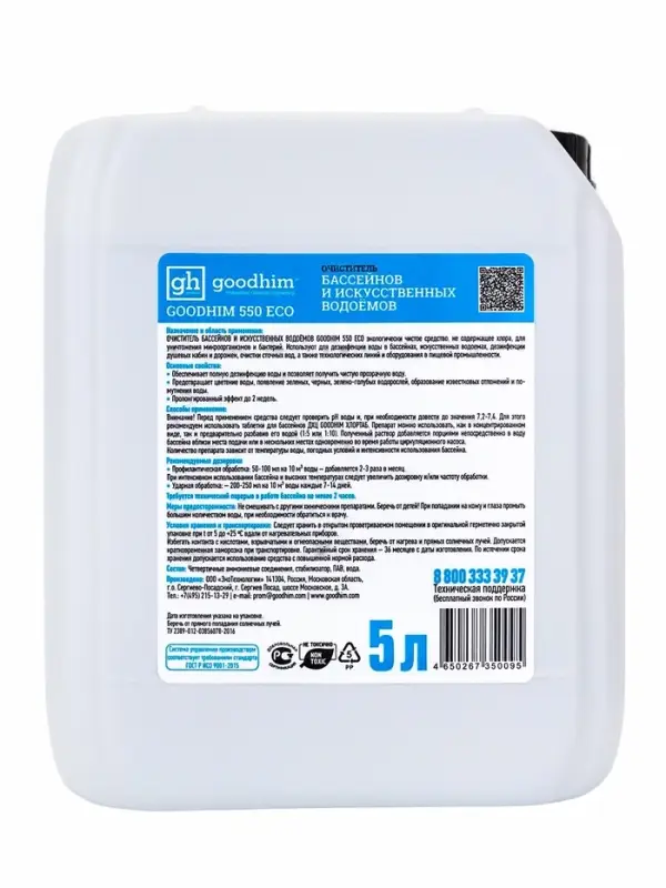Очиститель бассейнов и искусственных водоемов Goodhim-550 ECO без хлора, 5 л