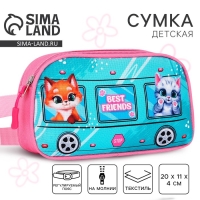 Сумка поясная детская для девочки &laquo;Лучшие друзья&raquo; 20х11х4см
