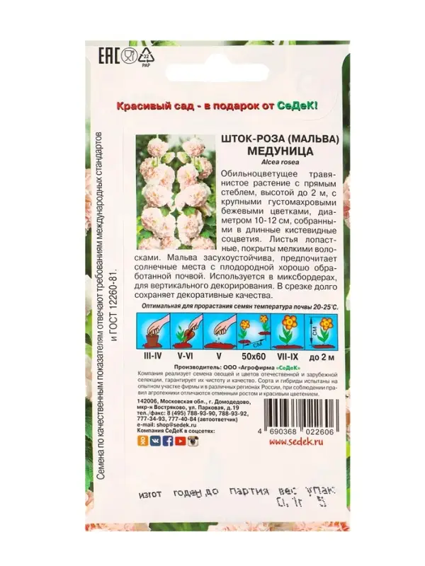 Семена цветов Шток-роза "Медуница", Евро, 0,1 г