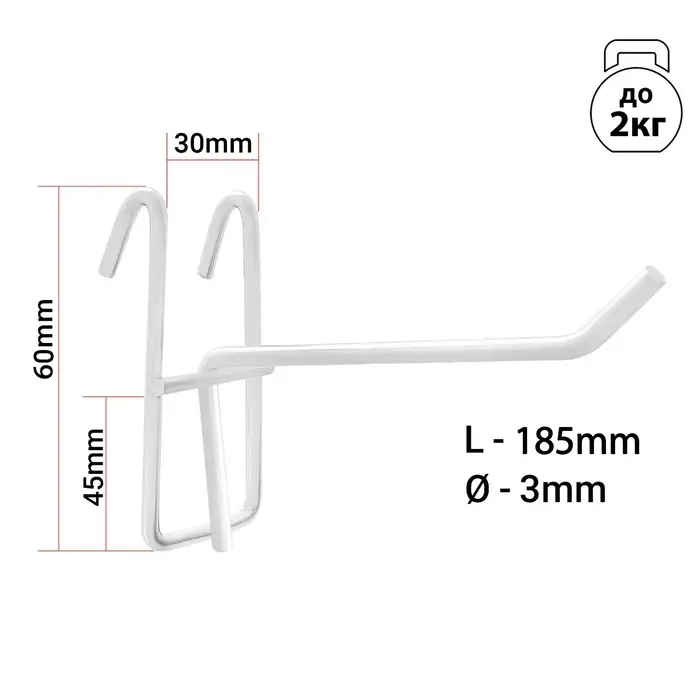 Крючок на сетку одинарный, d=3 мм, L=18,5 см, цвет белый