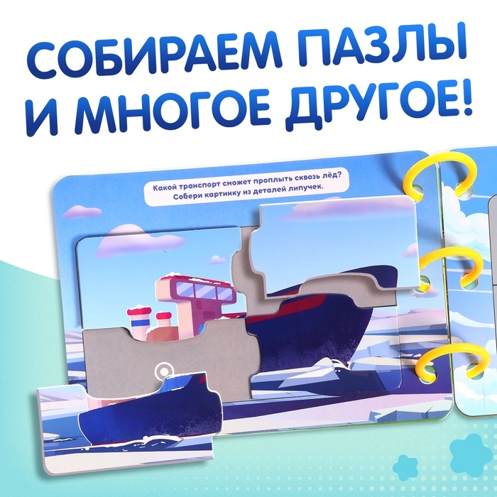 Книга с липучками &laquo;Транспорт&raquo;, 70 липучек