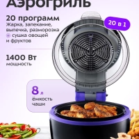Аэрогриль электрический КТ-2219 - 8 л - 1400 Вт