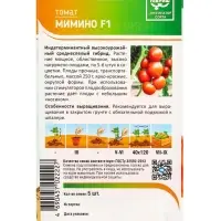 Семена Томат &laquo;Мимино&raquo;, F1, 5 шт., &laquo;Агросс&raquo;
