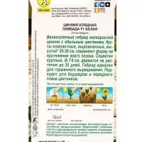 Семена цветов Цинния Ламбада F1 белая  Золотая серия, Ц/П,12 шт.