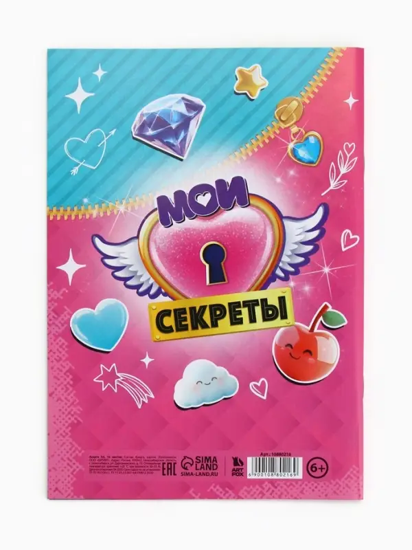 Анкета для девочек А5, 16 листов "Анкета классных подружек"