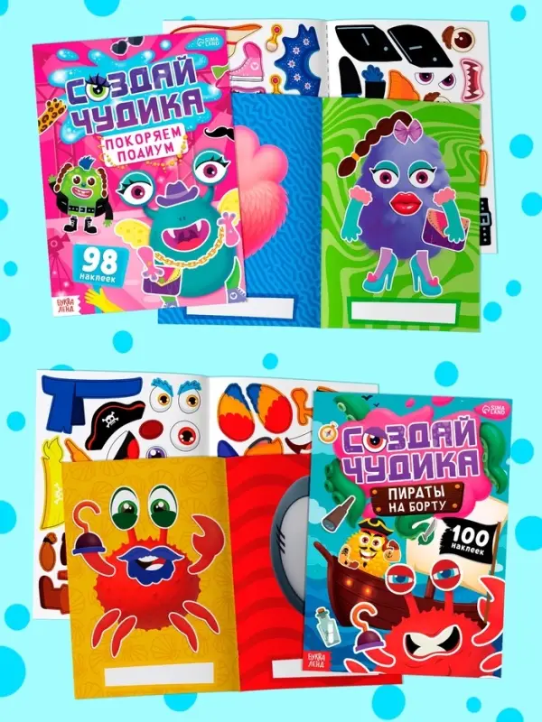 Книжное комплектное издание "Создай чудика", 8 шт.