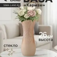 Ваза &laquo;Кармен&raquo; листья, волна, h=26 см, стекло, пудра