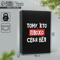 Коробка подарочная новогодняя складная &laquo;С НГ&raquo;, 16 х 23 х 7.5 см