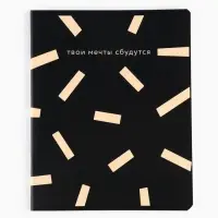 Тетрадь в клетку, 48 л., А5, на скрепке, блок №1 &laquo;Ты можешь всё&raquo; МИКС