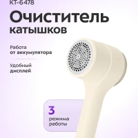 Очиститель катышков для одежды КТ-6478 - 5 ВТ