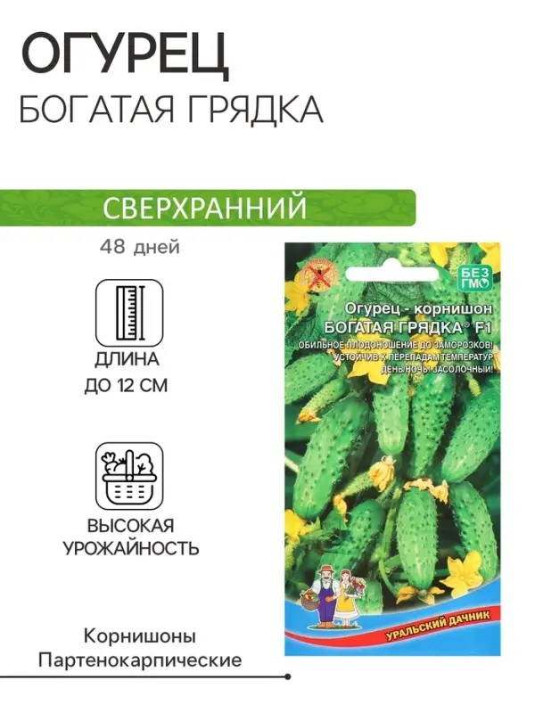 Семена огурца "Богатая грядка", F1, 10 шт.