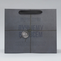 Пакет подарочный ламинированный горизонтальный, упаковка, &laquo;Лучшему во всём&raquo;, ML 27 х 23 х 11,5 см