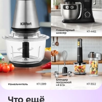 Блендер измельчитель "2 в 1" стационарный КТ-3524 - 500 Вт