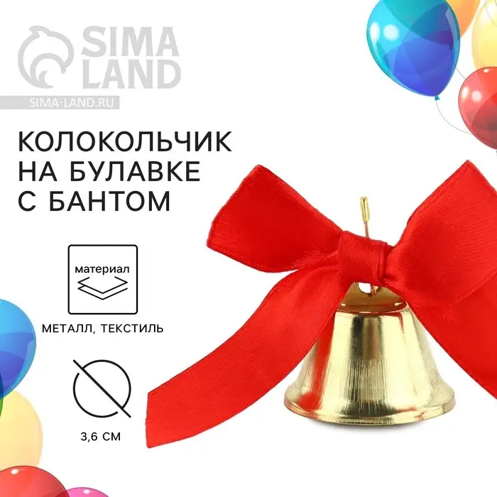 Колокольчик на булавке с бантом на выпускной, красный, d = 3,6 см