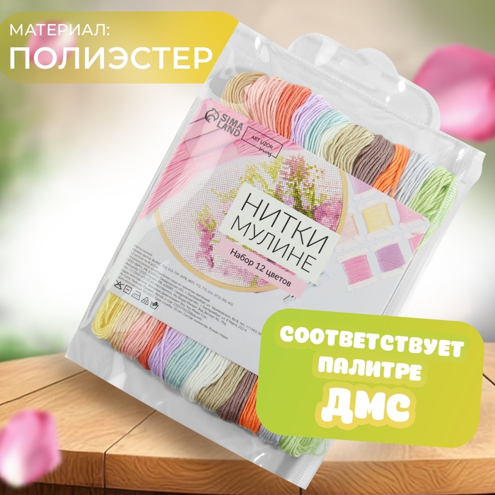 Набор ниток мулине №4, 8 &plusmn; 1 м, 12 шт