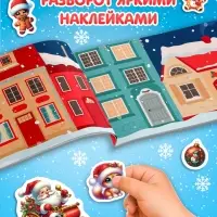 Книга с наклейками