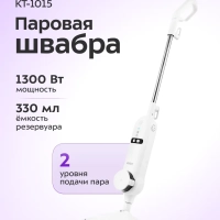 Паровая швабра КТ-1015 - 1300 Вт - 330 мл
