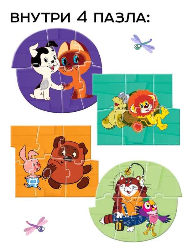 Макси-пазлы с тактильными вставками "Лучшие друзья", Союзмультфильм