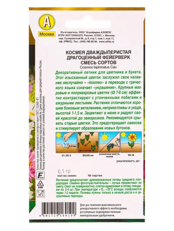 Семена цветов Космея Драгоценный фейерверк, смесь сортов  Золотая серия, Ц/П,0,1 г